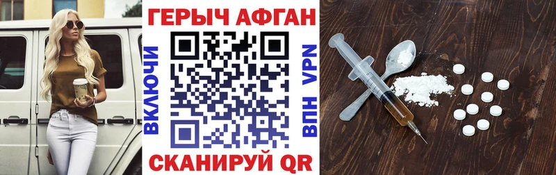 ГЕРОИН хмурый  Зверево 